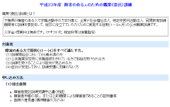 千葉県立障害者高等技術専門学校のページ