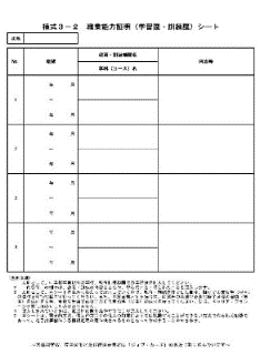 職務能力証明（学習歴・訓練歴）シート