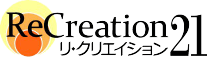 リ・クリエイション21